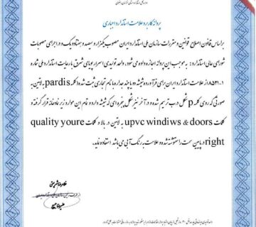  تولید شیشه دوجداره استاندارد