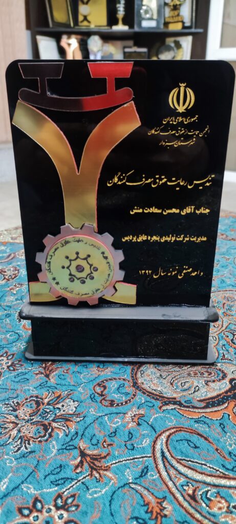 تندیس رعایت حقوق مصرف کننده سال 1390