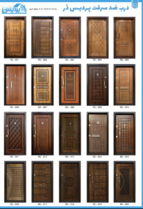 درب های امنیتی پردیس دُر