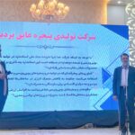 همایش مدیران میراث ساز